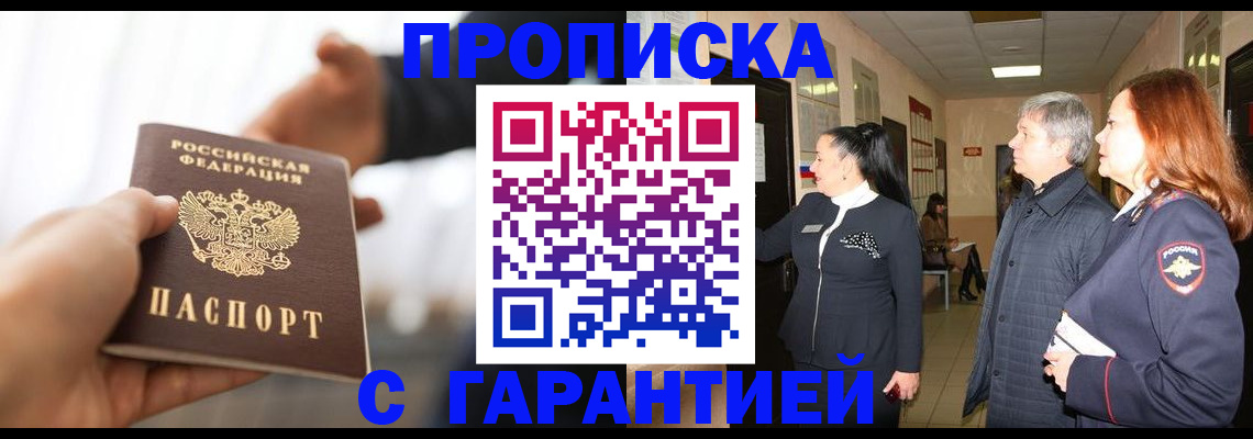 прописка 2026 в Емве